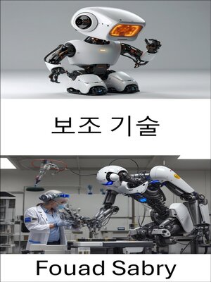 cover image of 보조 기술